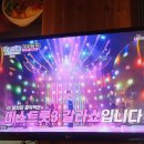 미스트롯3 갈라쇼 이미지