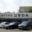 교동화원