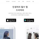 [스케일업] 드리머리 (2) 전문가 제언, “마케팅 방법에서 브랜딩 방향으로”