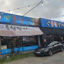 삼막풍천장어