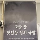 국밥참맛있는집경남 - 고성군 송학로 129-8 | 국밥참맛있는집경남