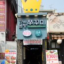 더몸짱쭈꾸미 이미지