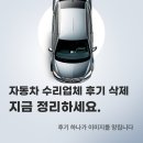 드림자동차전문정비 | 자동차 수리업체 후기삭제, 해결방법은?