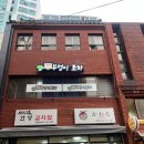 한잔해 콜 포차 | 맛집 / 서면 오뎅바 / 삼촌카세 / 안주오마카세 / 서면맛집 / 단체모임 술집추천 "부엉이포차" 솔직후기