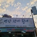 명산활어 이미지