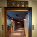 가로술길 네이버블로그