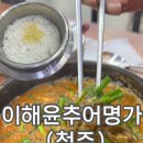 이해윤추어명가 청주지웰시티점