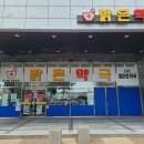 건강밝은약국 이미지