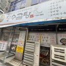 자연(애)장수 | 생생정보 부평시장 소머리국밥 – 장수곰탕 부평점 솔직후기! 아이들도 잘 먹고 포장까지 해옴 (찐 맛집)