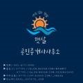 임당햇살공인중개사사무소 이미지