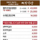 재두식당 | 이거 먹으러 남해 다시 간다!! 남해 맛집 재두식당 솔직 후기 (내돈내산)