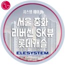센텀 리버 SK VIEW 아파트 | 천안시스템에어컨 서울 중화리버센 SK VIEW 아파트 시스템에어컨 시공 후기 / LG시스템에어컨 / 천안...