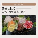 창원 용호동 가로수길 맛집 촌놈스시: 촌놈사시미정식 가성비초밥 창원가로수길밥집