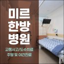 미르한방병원 이미지