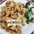 세븐일레븐 대전아카데미극장점 | 대전역 근처 맛집 BEST, 주말 오픈런 탕수육 맛집 태화장