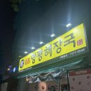 이시아폴리스맛집 일품양평해장국 / 선지 가득한 해장국과 뚝불 1인 1계란까지 대만족 후기