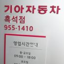 기아오토큐 흑석점 이미지