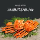 크래버대게나라천안점 이미지