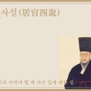 거관사설(居官四說) 이미지