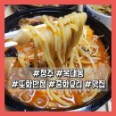 또화반점