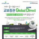 교보증권 해외선물 최저수준의 수수료 적용~! Global Direct Service 2 !! 이미지