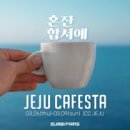 카페스타 - 연수구 벚꽃로 106 | 카페스타