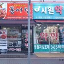 화정홍어집 이미지