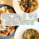 올리앤 김해점