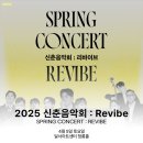 2025 신춘음악회 : Revibe | [공연 안내] DSAC 시즌콘서트 「2025 신춘음악회 : Revibe」
