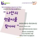 [학습반디_고강1동]아침명상 | 고강1동 학습반디 시즌1 프로그램