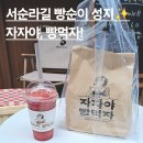 도날드농장 | 서순라길 가성비 빵집 추천! 피자빵·야끼소바빵 맛집 ‘자자야빵먹자’ 솔직후기