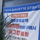 파리바게뜨공주월송점