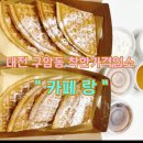 구암동119 | 대전 구암동 유성구 착한가격업소 카페 랑