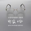 으뜸플러스안경 서울신림점 네이버블로그