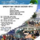 한국기술냉동