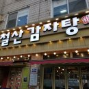 철산감자탕분점 네이버블로그