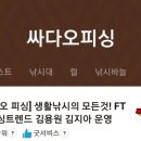 싸다오피싱