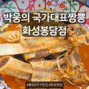 컴포즈커피 화성봉담점 | [봉담2지구맛집] 박웅의 국가대표 짬뽕 화성봉담점 솔직후기