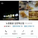 노랑통닭(김천혁신점) 이미지