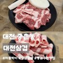 신성동 주민센터 버스정류장 | 대전 중촌동 맛집ㅣ대전삼겹, 동네주민들이 추천하는 삼겹살 차돌박이 내돈내산 솔직후기