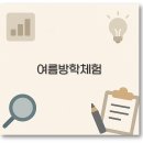 (현장체험)에코 탐험:소래습지생태공원(초등가족) | 2025 여름방학 체험학습 상상의 나래 활동지까지 깔끔 정리