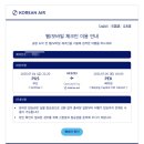 2223 | 부산 베이징 대한항공 KE2223