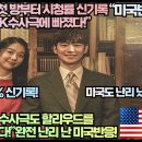 [미국반응]“수사반장1958 첫 방부터 시청률 신기록 해외반응도 대박 터졌다!” 이미지