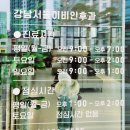 그린약국 앞(서초그랑자이 앞) | 서초그랑자이상가 2층 [강남서울이비인후과] 방문 후기