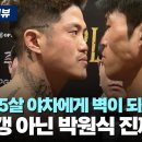 코리안갱스터 박원식의 간절함은 국내선수들이 보고 배울 필요는 있겠네요 이미지