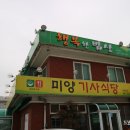 미양기사식당 이미지