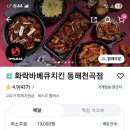화락바베큐치킨동해천곡점 네이버블로그