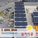 서동 태양광발전소 이미지