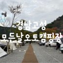 모든날오토캠핑장 이미지