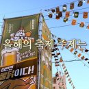 1년 만에 완전히 지역 축제로 자리잡았다는 백종원 예산 축제 이미지